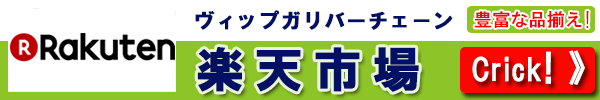 oomonoおおものヴィップガリバー